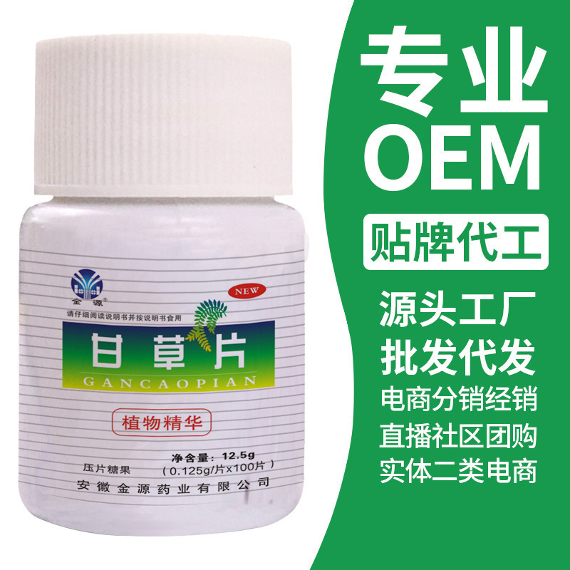 代工甘草片 OEM貼牌 源頭工廠含片廠家 代工各種壓片糖果 片劑.jpg
