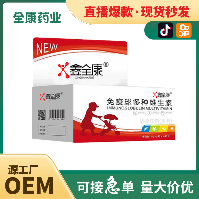 代工 免疫球多種維生素片劑OEM貼牌代工源頭廠家.jpg