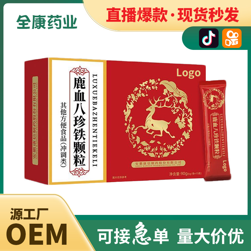 鹿血八珍血顆粒 源頭廠家代加工 廠家整箱批發 直播同款代發.jpg