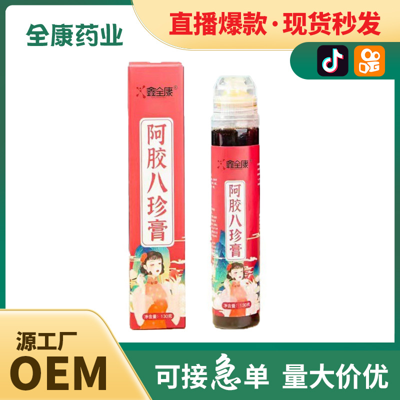 全康藥業(yè) 阿膠八珍膏130g女性調(diào)理直播爆款廠家銷售批發(fā)代發(fā)代加.jpg