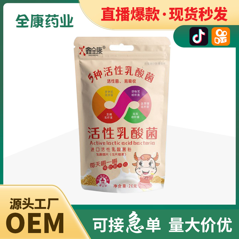 代工 乳酸菌片 壓片糖果源頭工廠代工OEM貼牌.jpg