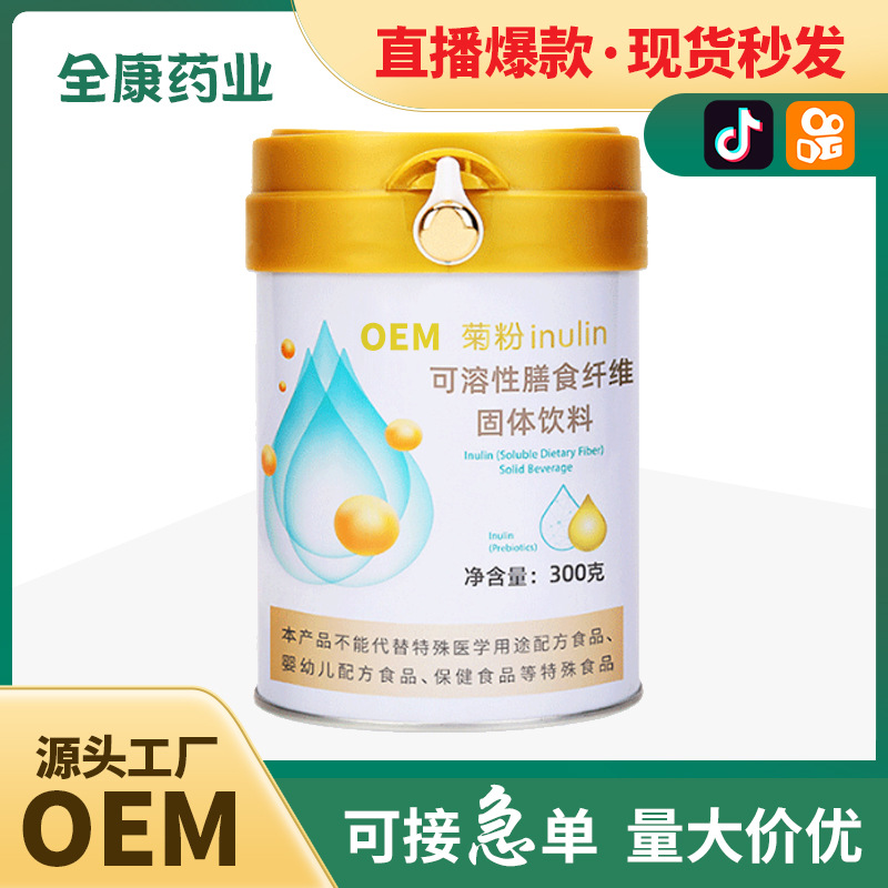 代工 菊粉源頭工廠 益生元 膳食纖維貼牌代工固體飲料OEM.jpg