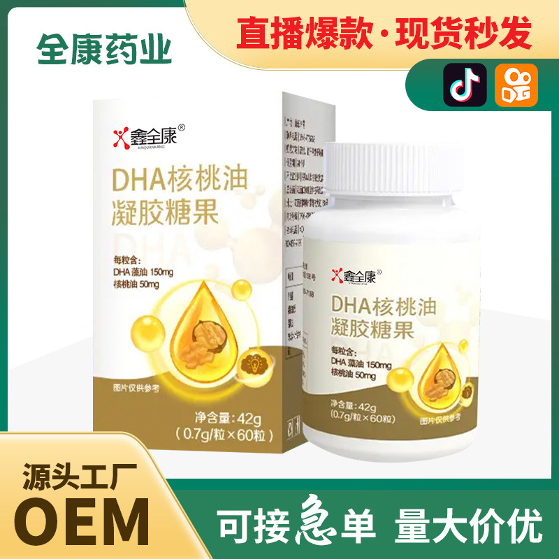DHA核桃油藻油軟膠囊批發嬰幼兒寶寶工廠貼牌代工OEM兒童凝膠糖果.jpg