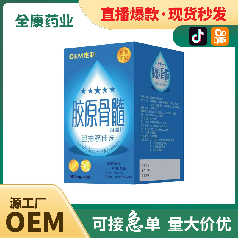 代工 兒童青少年膠原骨髓片OEM貼牌定制 現貨整箱批發.jpg