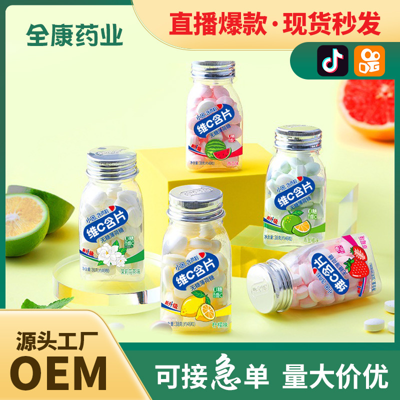 維c含片 廠家批發 商場超市維生素c工廠 vc糖果代加工.jpg