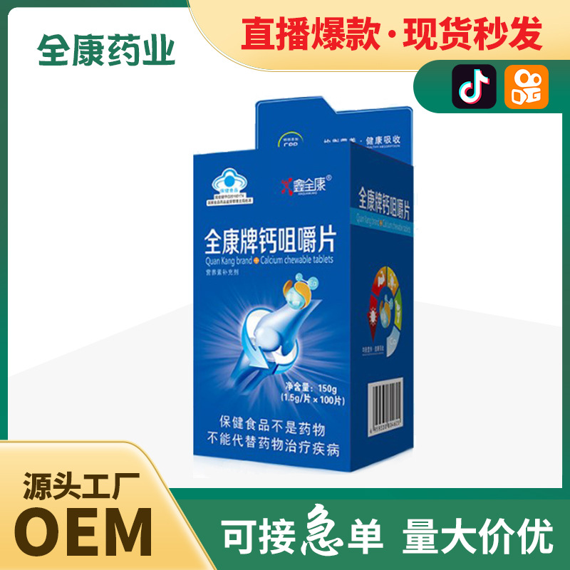 藍帽鈣片 維生素C牛乳鈣片咀嚼片高鈣牛奶鈣學生孕婦成人廠家代工.jpg