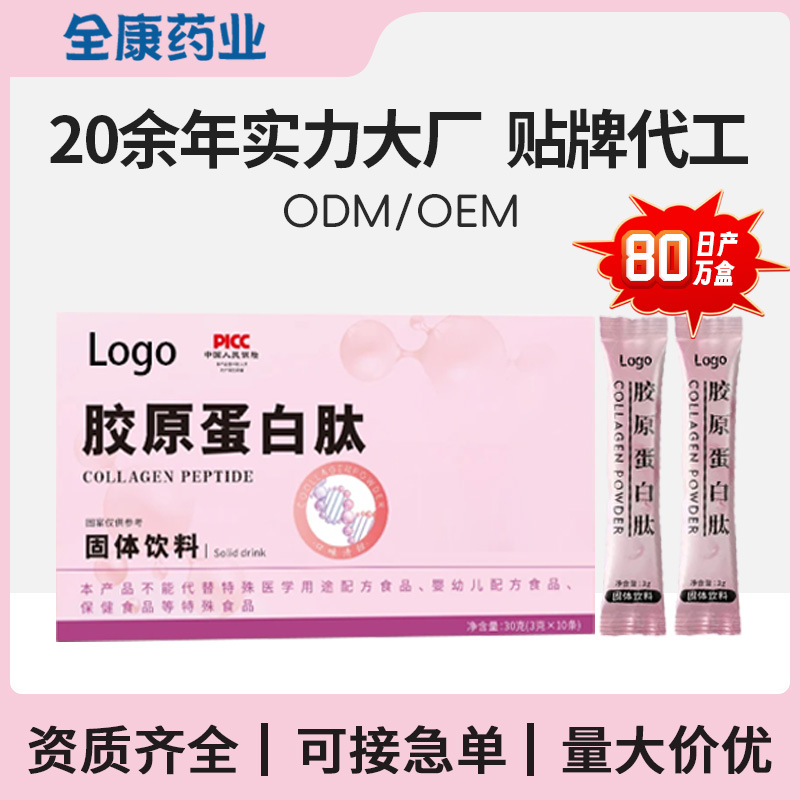 膠原蛋白肽OEM 源頭廠家 貼牌代工固體飲料 燕窩膠原粉沖劑 批發(fā).jpg
