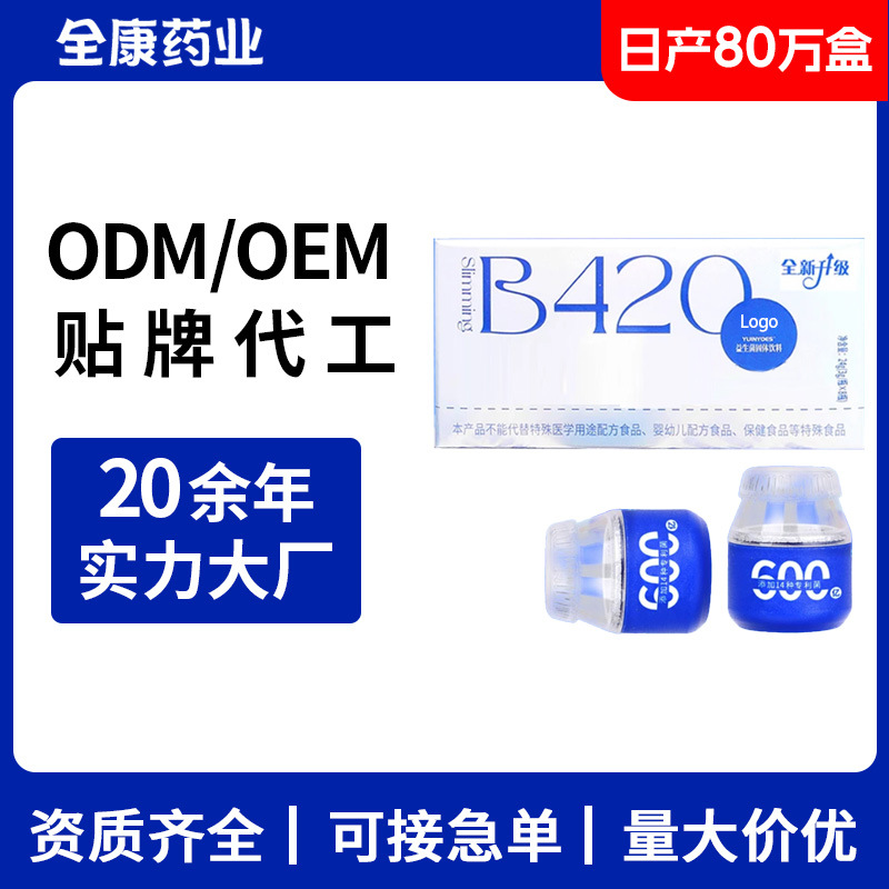 升級款益生菌OEM 源頭廠家 小藍瓶即食成人女性男人通用貼牌代工.jpg
