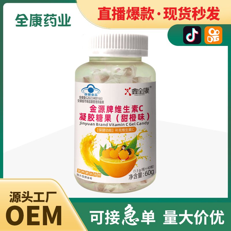 藍(lán)帽維生素c凝膠糖果 vc源頭工廠現(xiàn)貨整箱秒發(fā)支持代加工多味可選.jpg