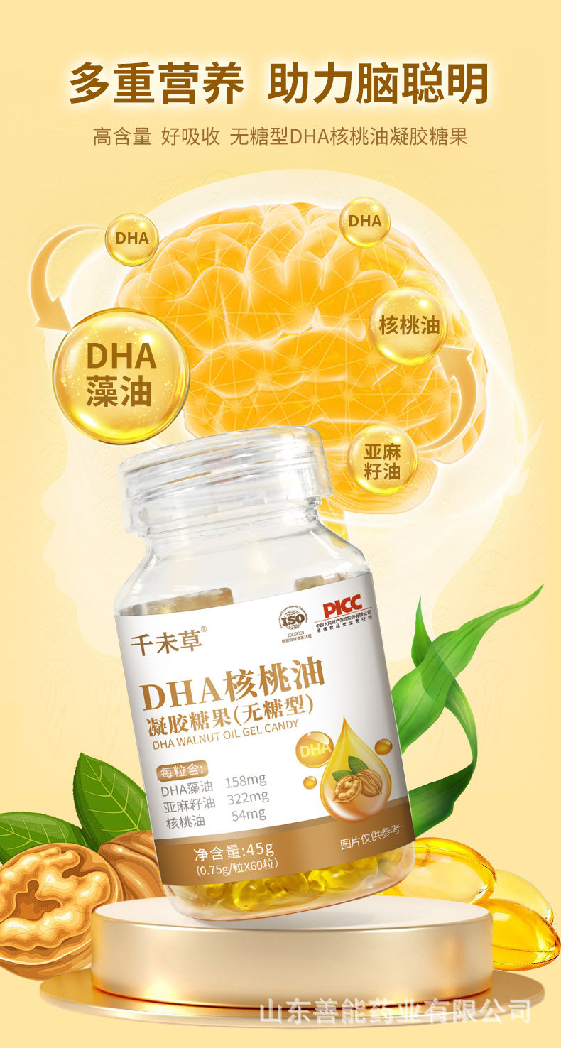 DHA核桃油凝膠糖果.jpg