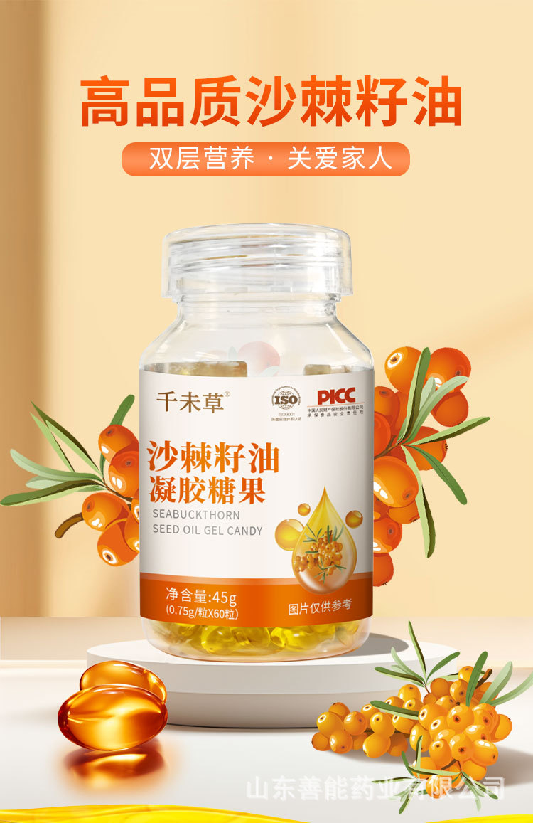 沙棘籽油凝膠糖果.jpg