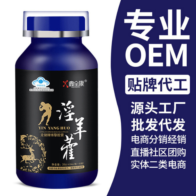 全康藥業(yè) 男性腎淫羊藿膠囊 男人專用性保健品瑪卡片瑪咖牡蠣定制.jpg