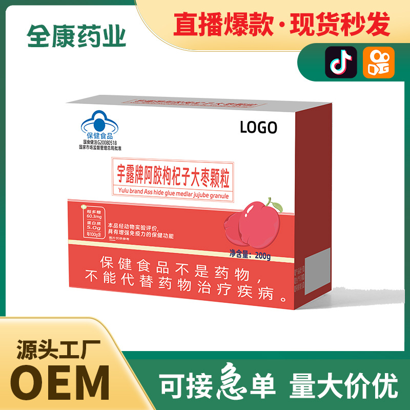 藍(lán)帽阿膠枸杞子大棗顆粒 增強免疫力 全康藥業(yè)源頭工廠支持代加工.jpg