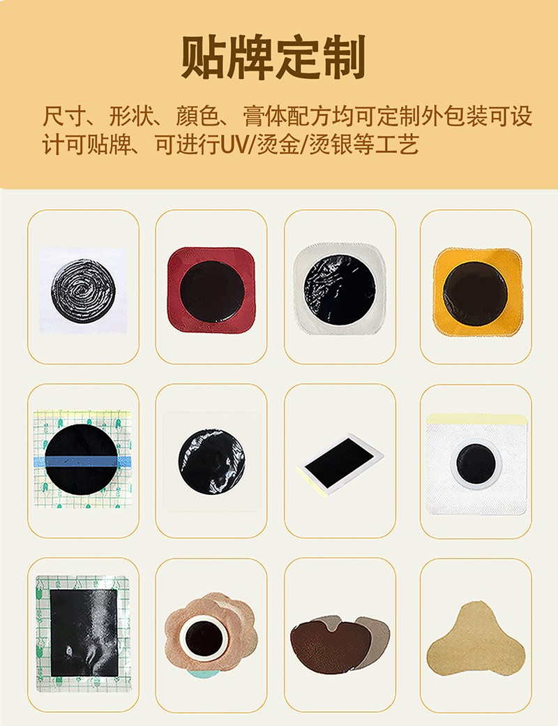 膏貼劑貼牌oem代加工,選擇前一定要看