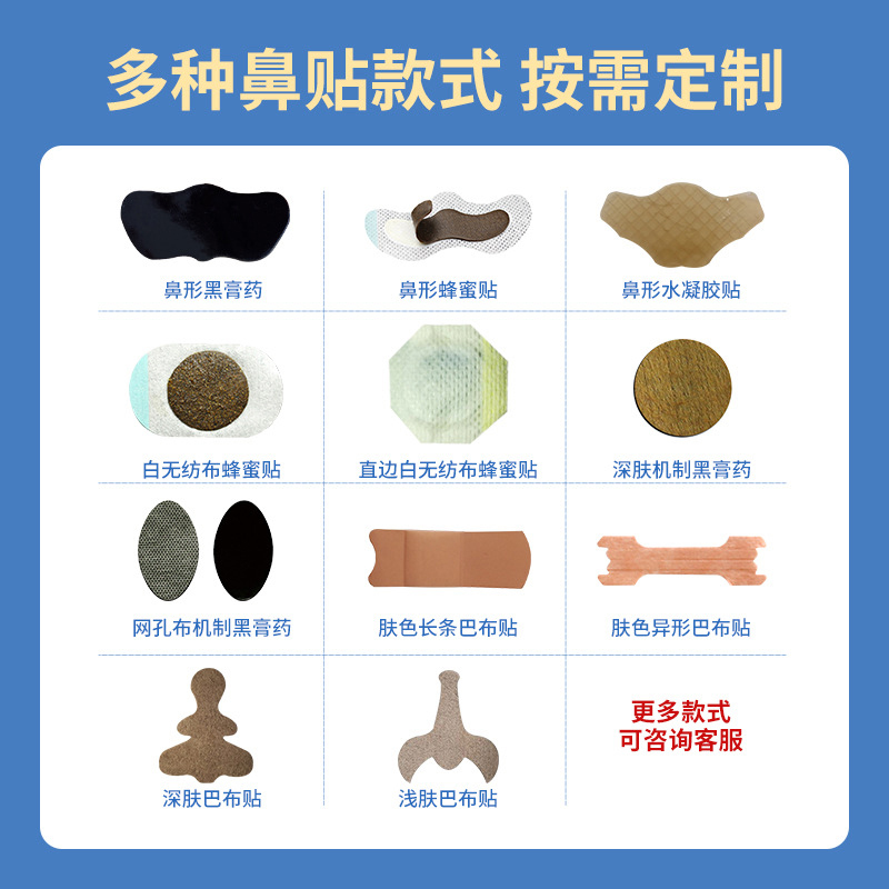 鼻貼oem貼牌代加工,量小價格優