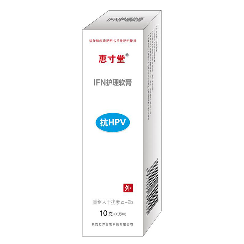 IFN護理軟膏 抗HPV軟膏.jpg