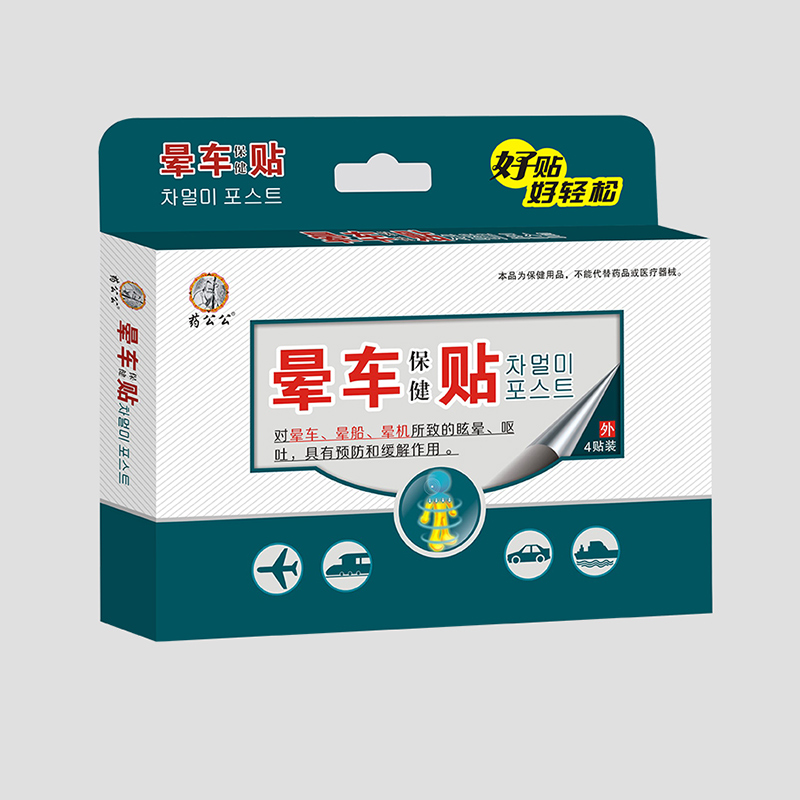 暈車貼.jpg