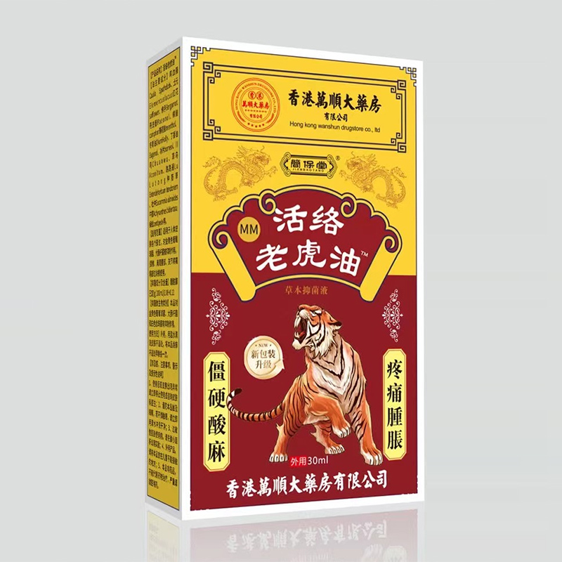 活絡老虎油.jpg