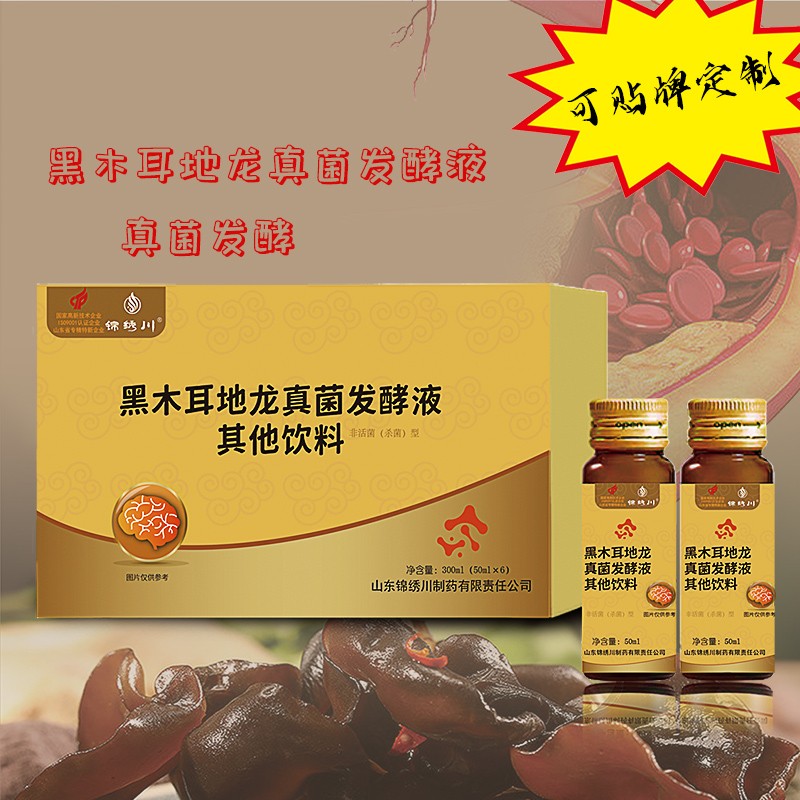黑木耳地龍真菌發酵口服液-飲料飲品OEM貼牌代加工源頭工廠.jpg