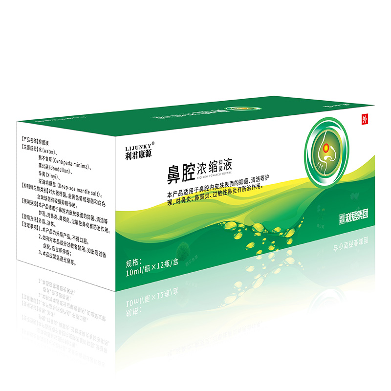 鼻腔濃縮抑菌液.jpg