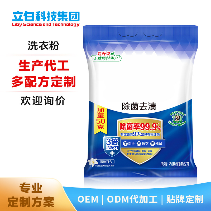 洗衣粉OEM/ODM生產(chǎn)代工貼牌定制洗衣粉皂粉多規(guī)格選擇!