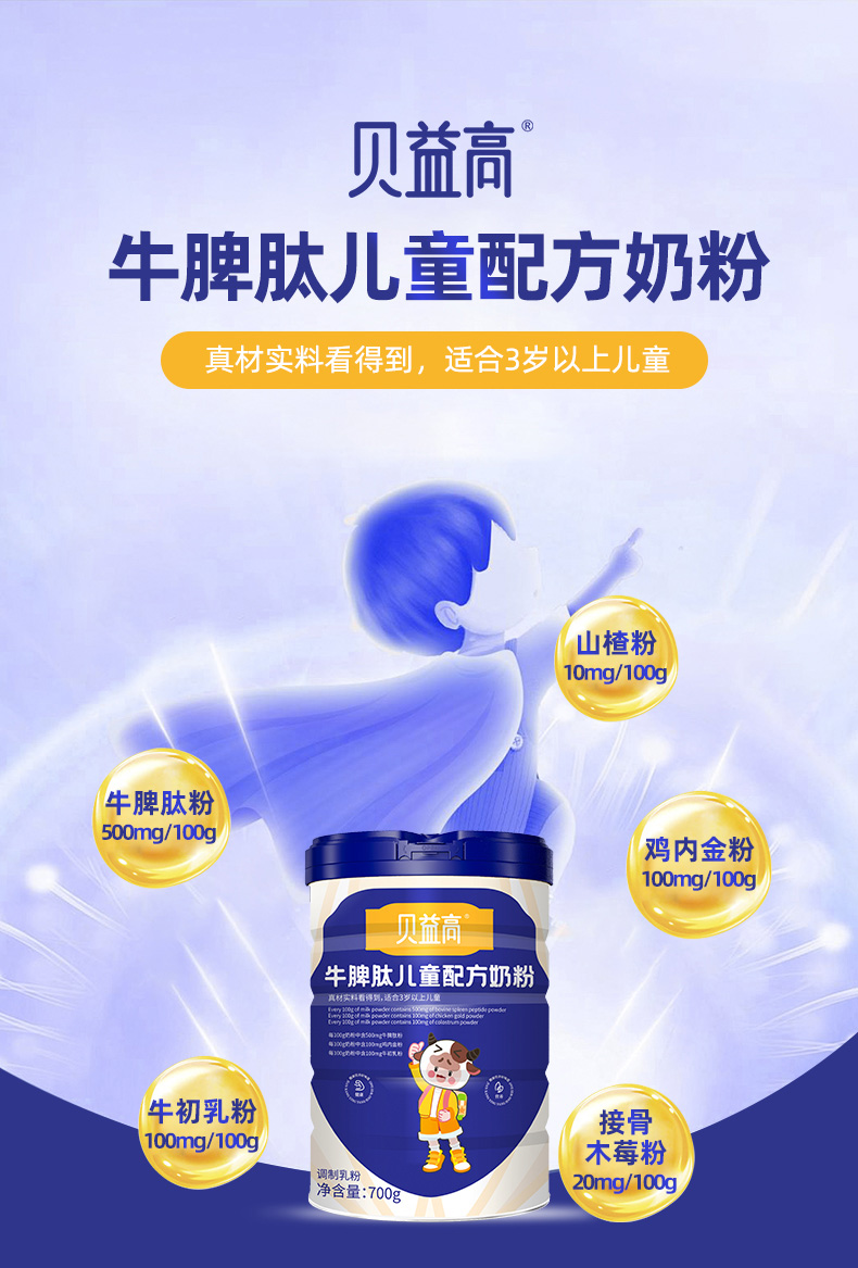牛脾肽兒童配方奶粉詳情_01.jpg
