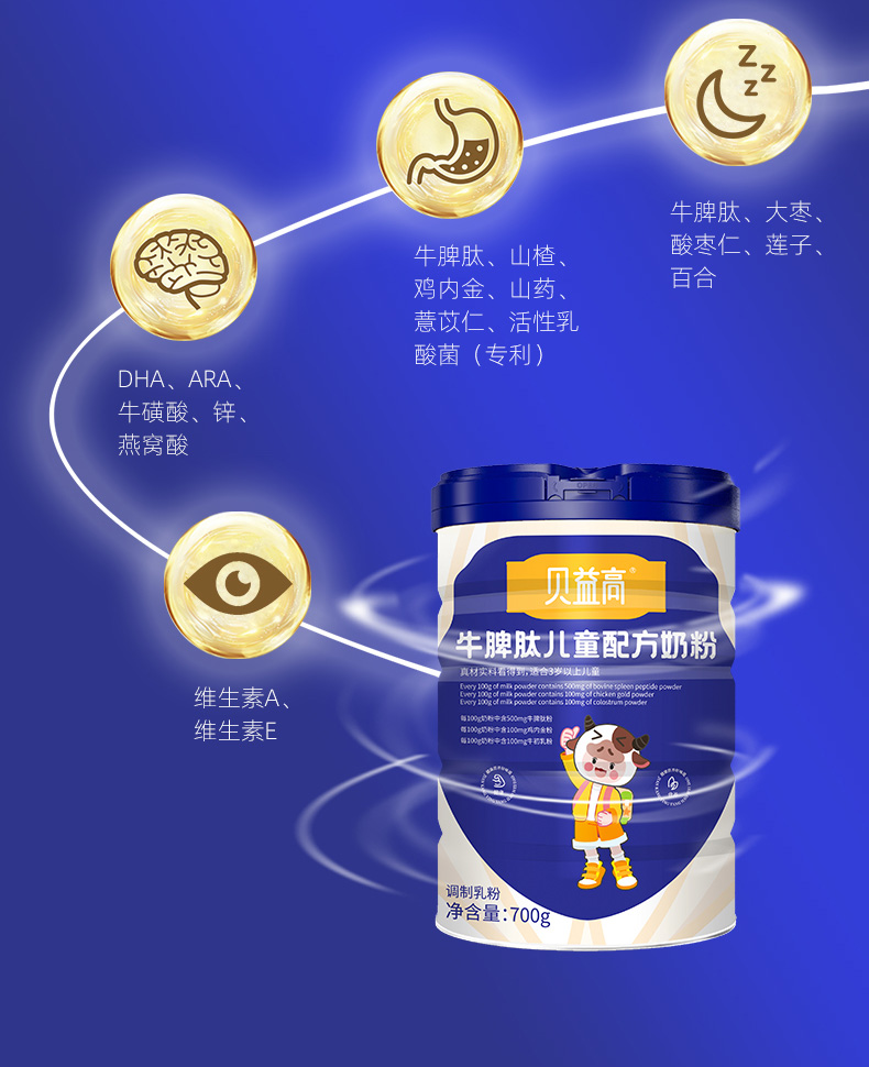 牛脾肽兒童配方奶粉詳情_06.jpg