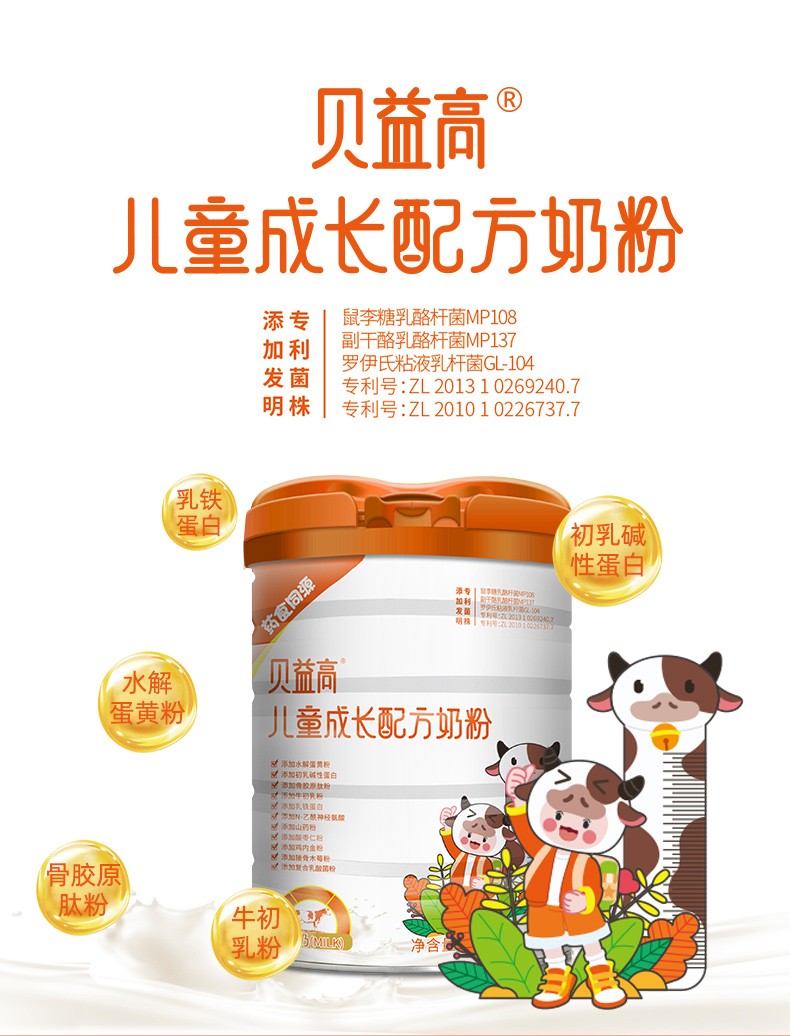 貝益高兒童奶粉詳情_01.jpg