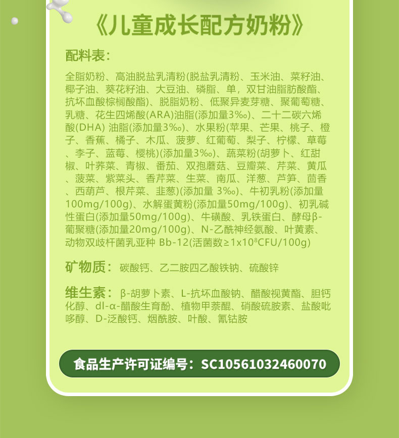 兒童成長奶粉-拷貝_08.jpg