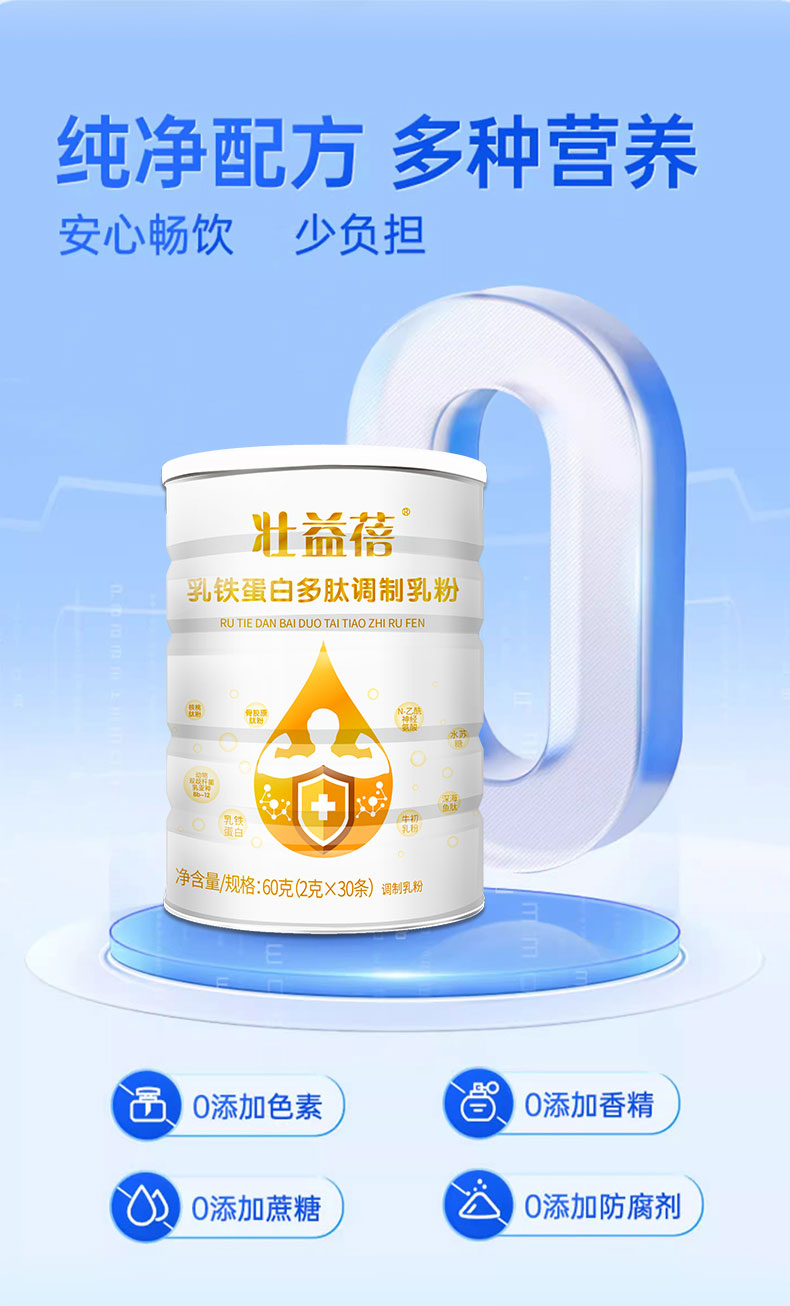 蓓益壯調制乳粉詳情_04.jpg