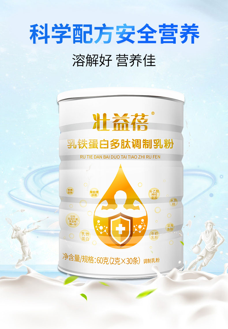 蓓益壯調制乳粉詳情_03.jpg