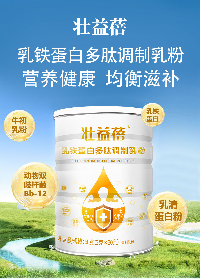 蓓益壯調制乳粉詳情_01.jpg