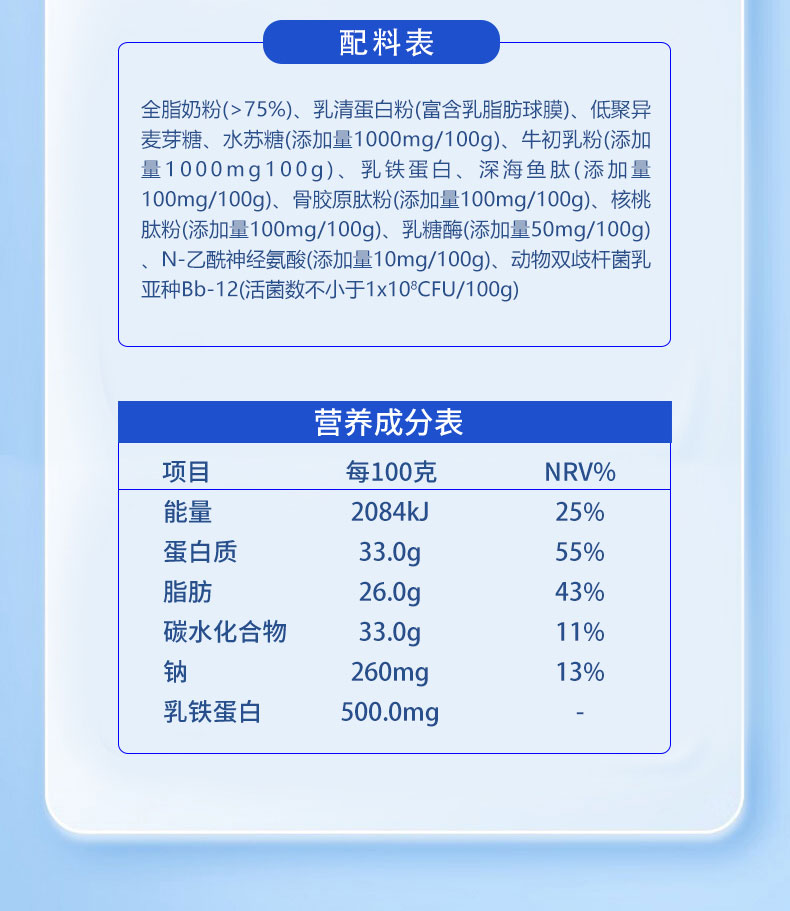 蓓益壯調制乳粉詳情_08.jpg