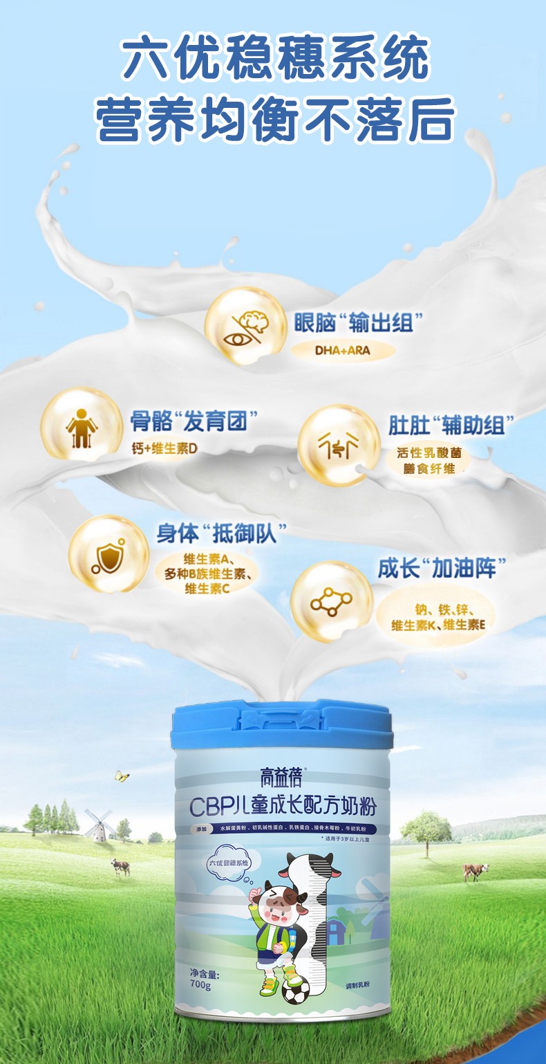 高益蓓CBP兒童成長奶粉罐裝-拷貝_03.jpg