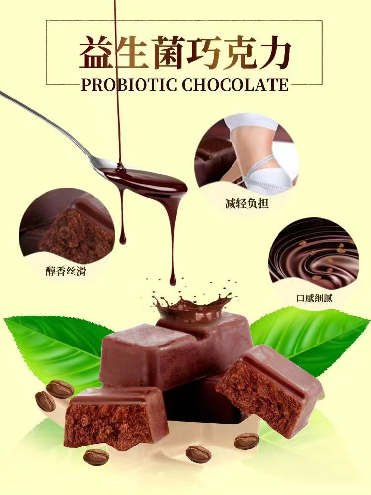 益生菌巧克力.jpg