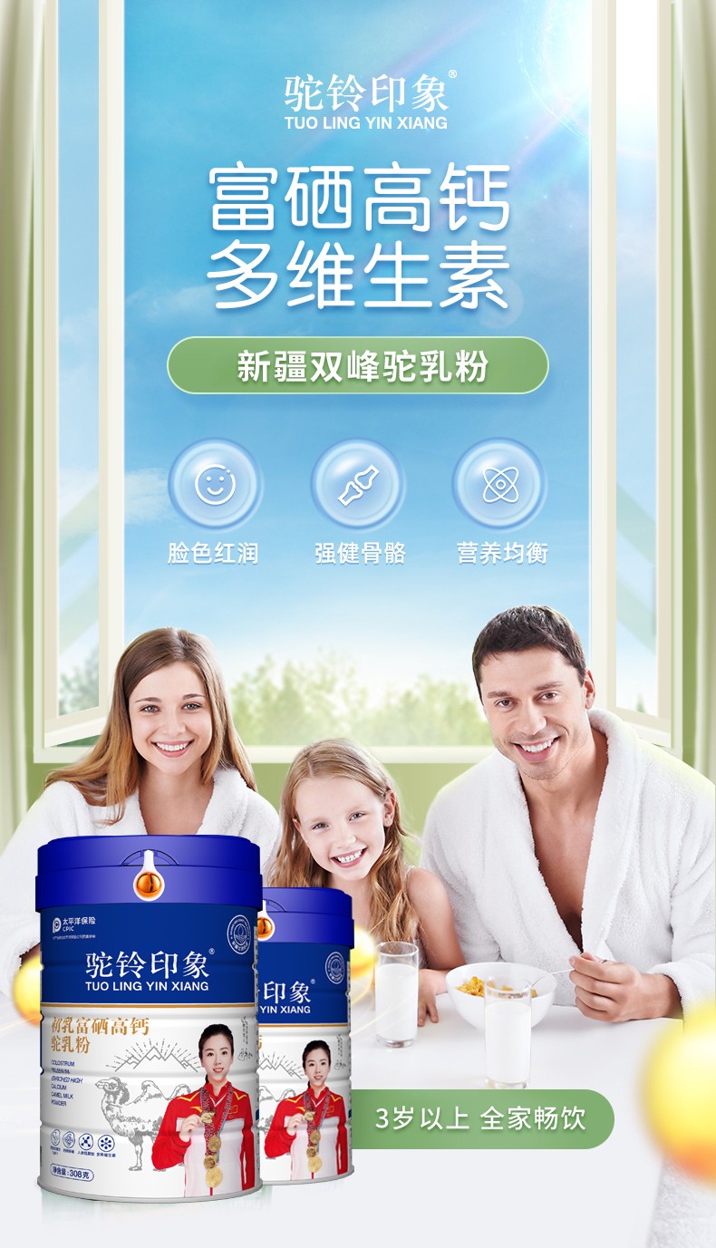 駝鈴印象初乳富硒高鈣駝乳粉 (4).jpg