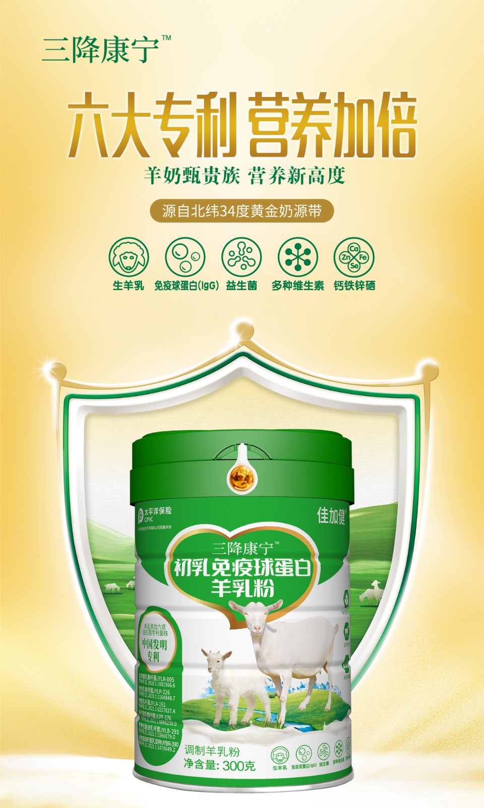 三降康寧初乳免疫球蛋白羊乳粉 (3).jpg
