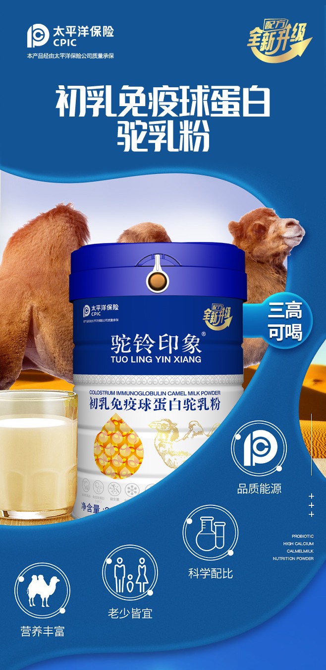 駝鈴印象初乳免疫球蛋白駝乳粉 (1).jpg