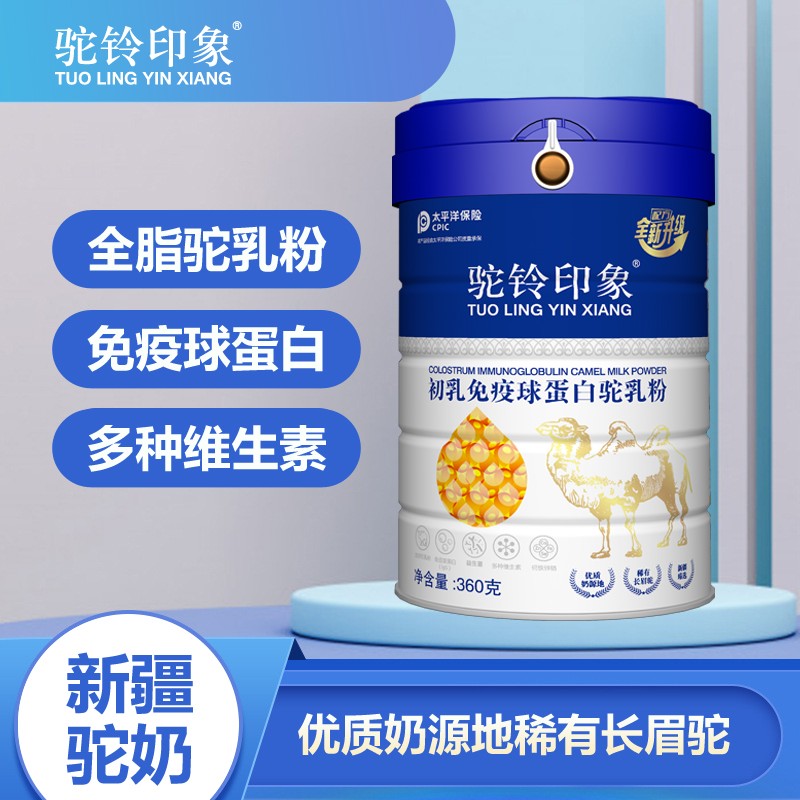 駝鈴印象初乳免疫球蛋白駝乳粉 (6).jpg