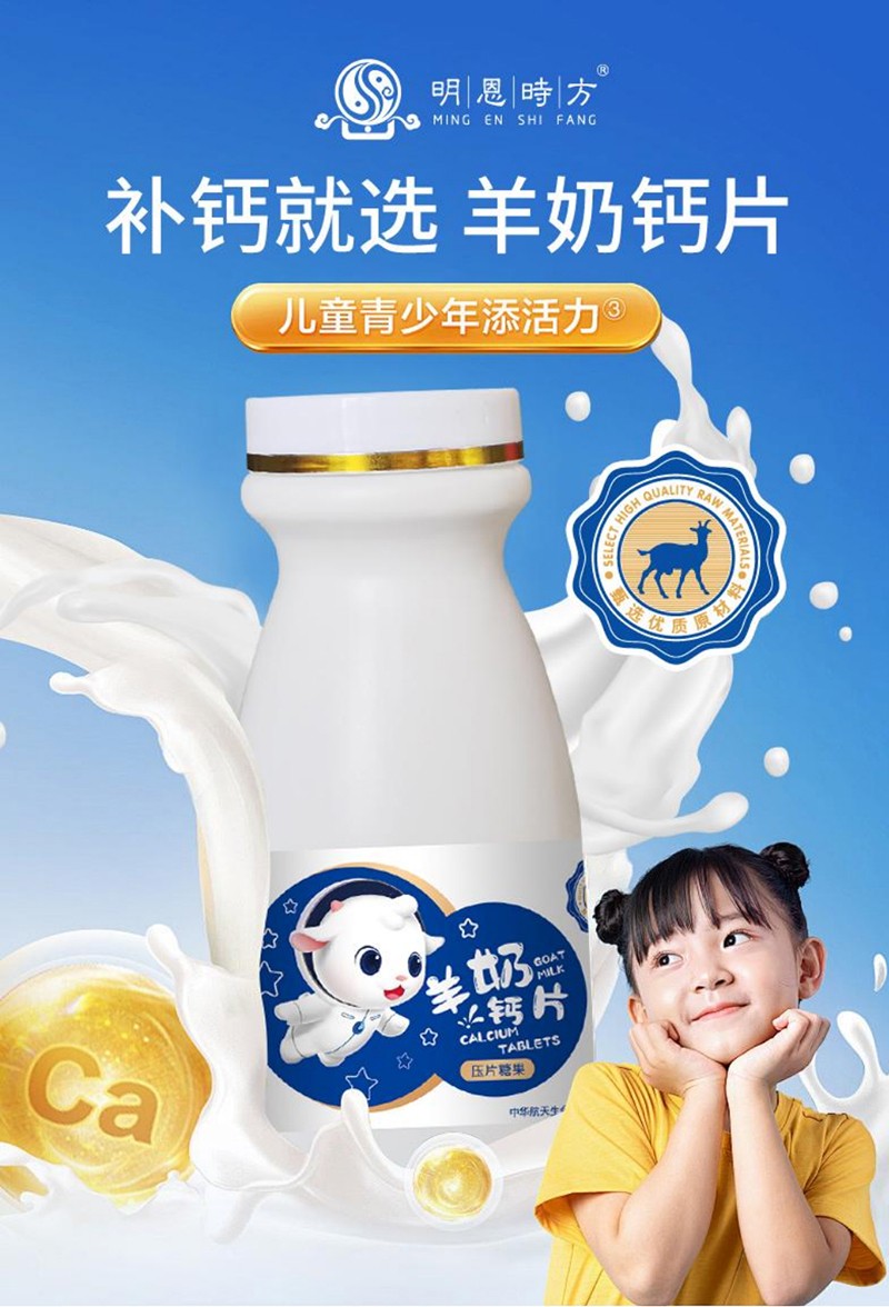 羊奶鈣片.jpg