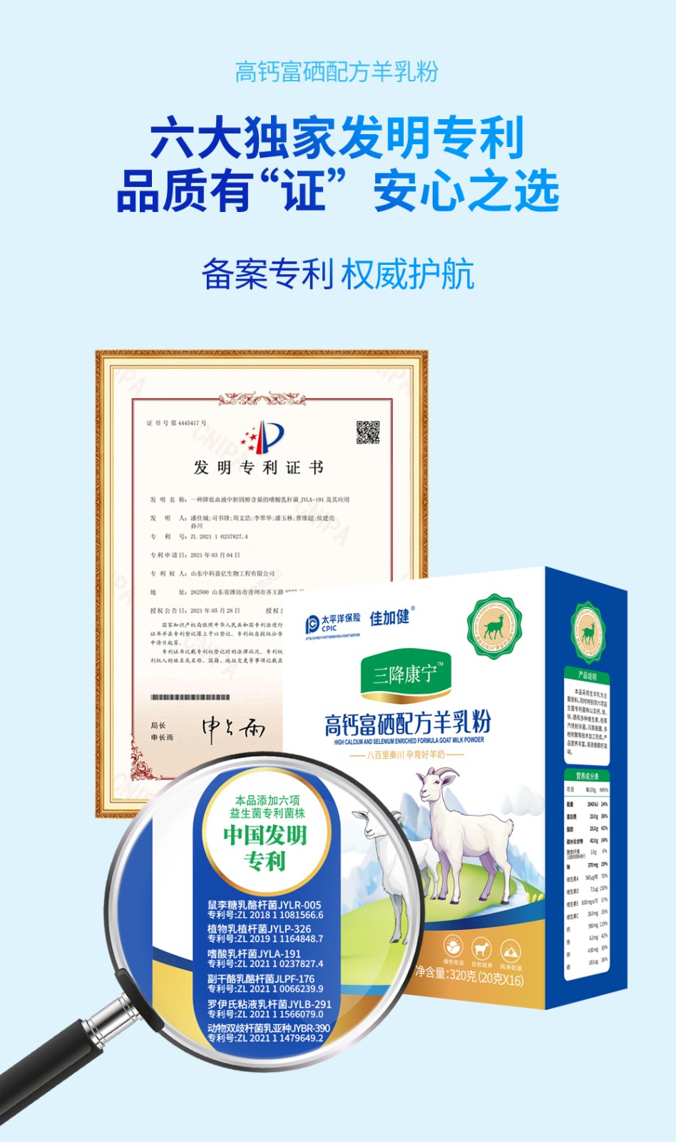 三降康寧高鈣富硒配方羊乳粉 (4).jpg