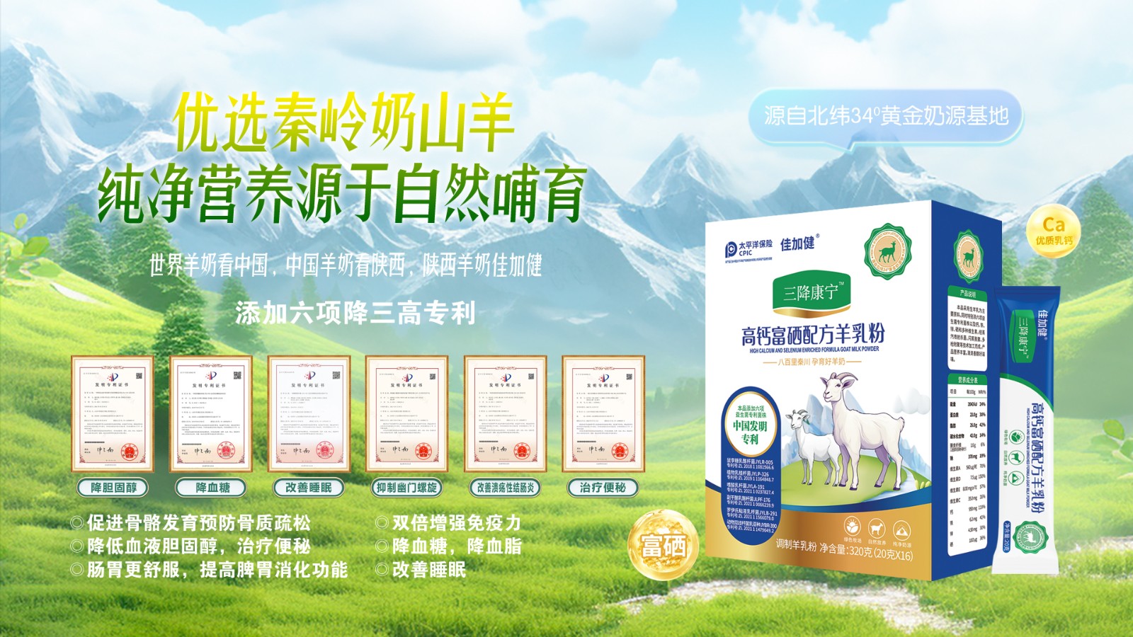 三降康寧高鈣富硒配方羊乳粉 (7).jpg