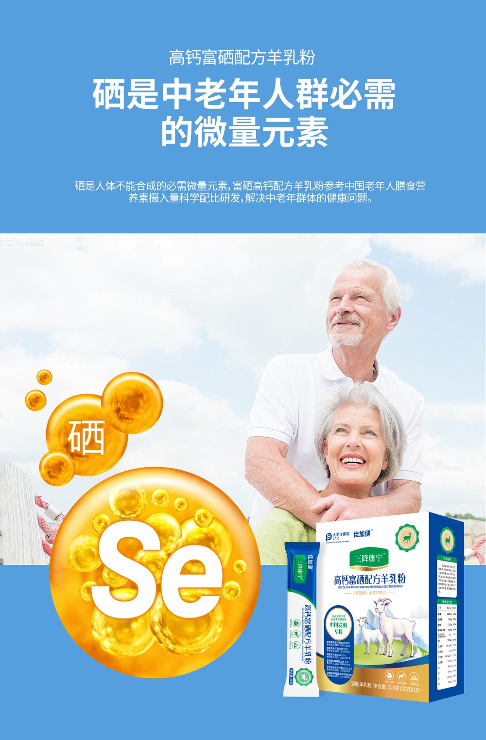 三降康寧高鈣富硒配方羊乳粉 (3).jpg