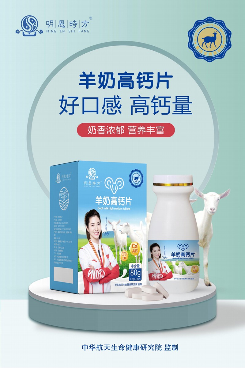 羊奶高鈣片.jpg