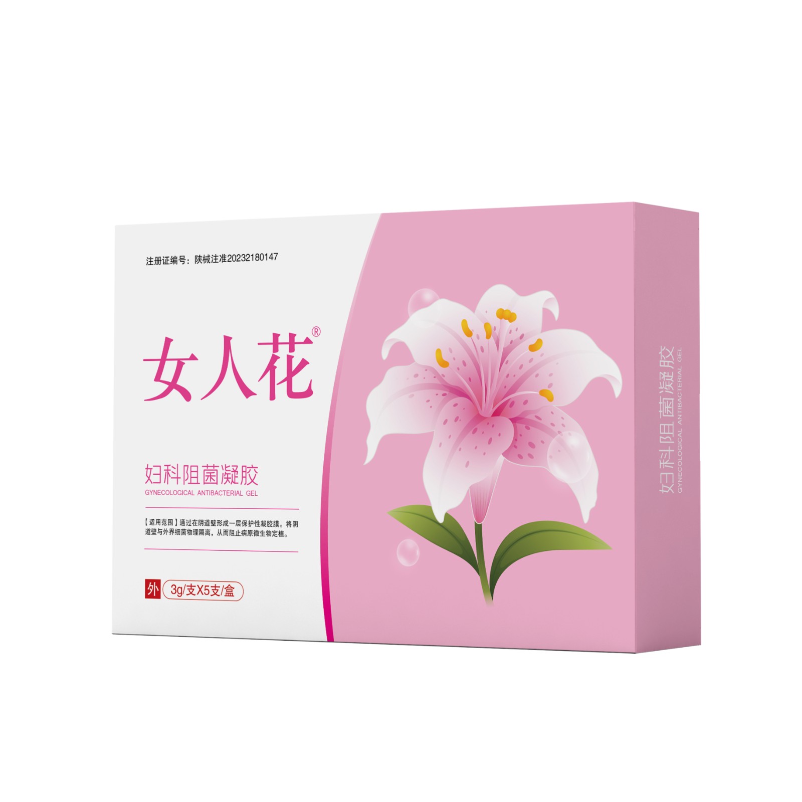 婦科阻菌凝膠小單定制凝膠II類廠家OEM私處護理凝膠貼牌批發代發 (3).jpg