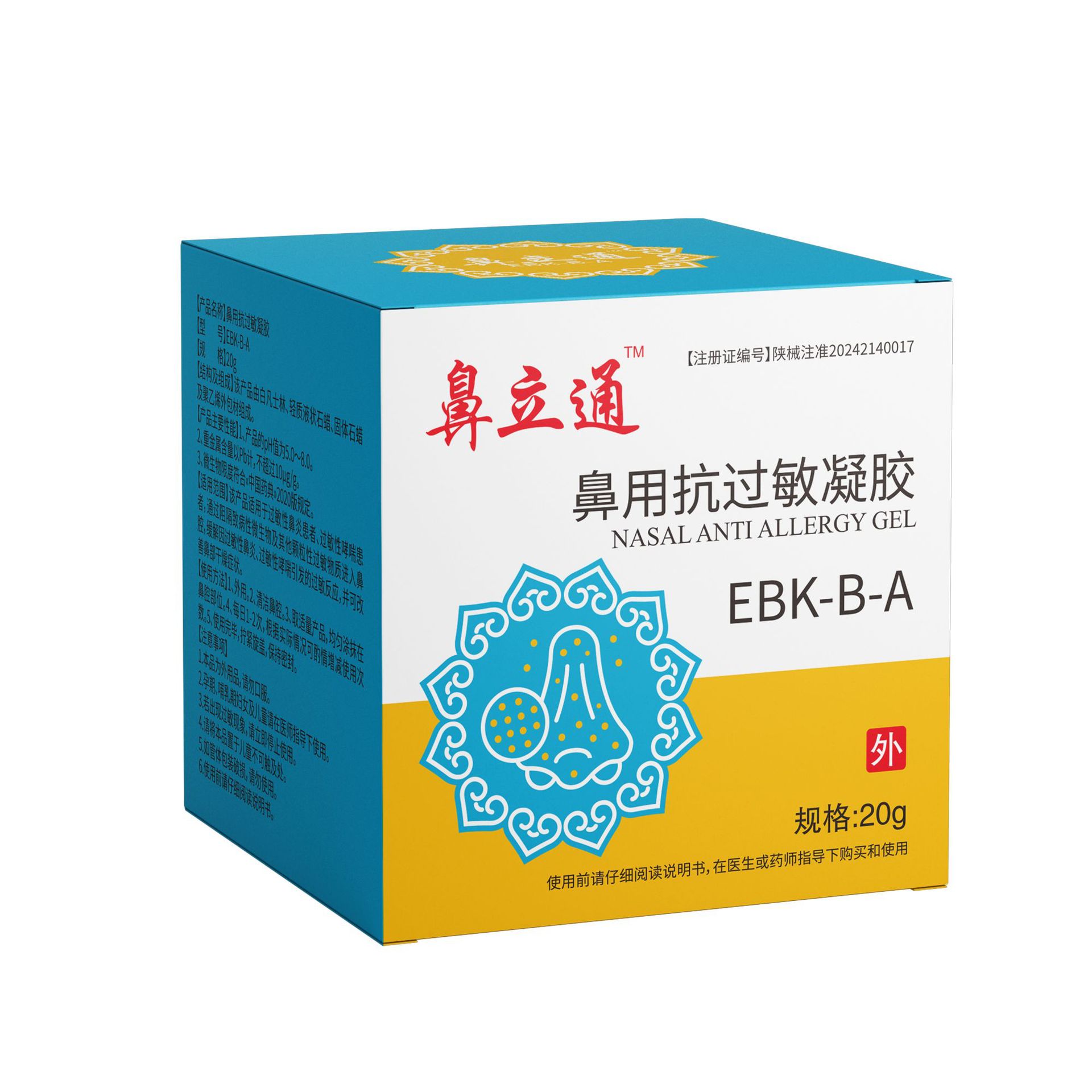 用于過敏性鼻炎 鼻抗過敏凝膠廠家批發定制貼牌 鼻通鼻抗過敏凝膠.jpg