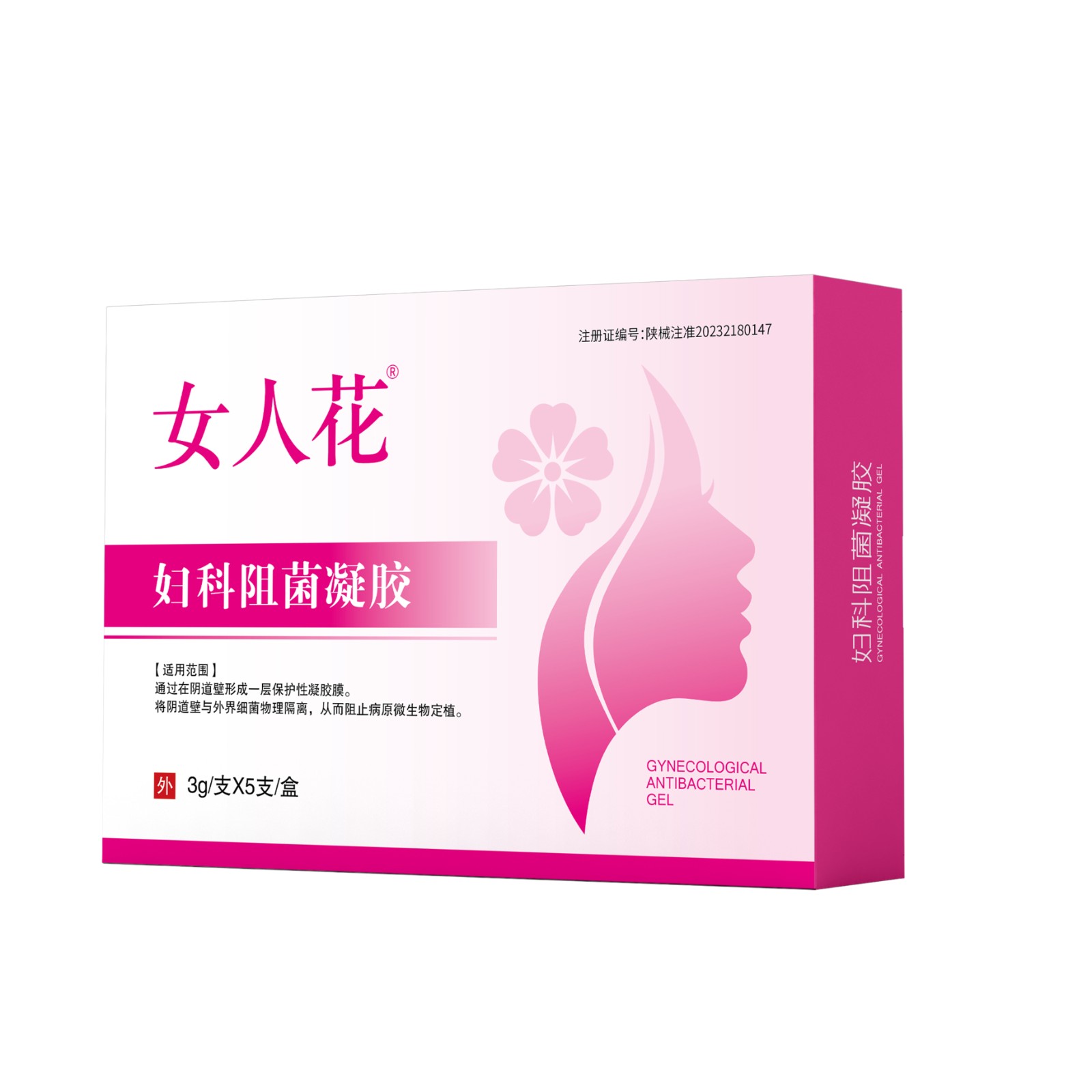 婦科阻菌凝膠小單定制凝膠II類廠家OEM私處護理凝膠貼牌批發代發 (2).jpg