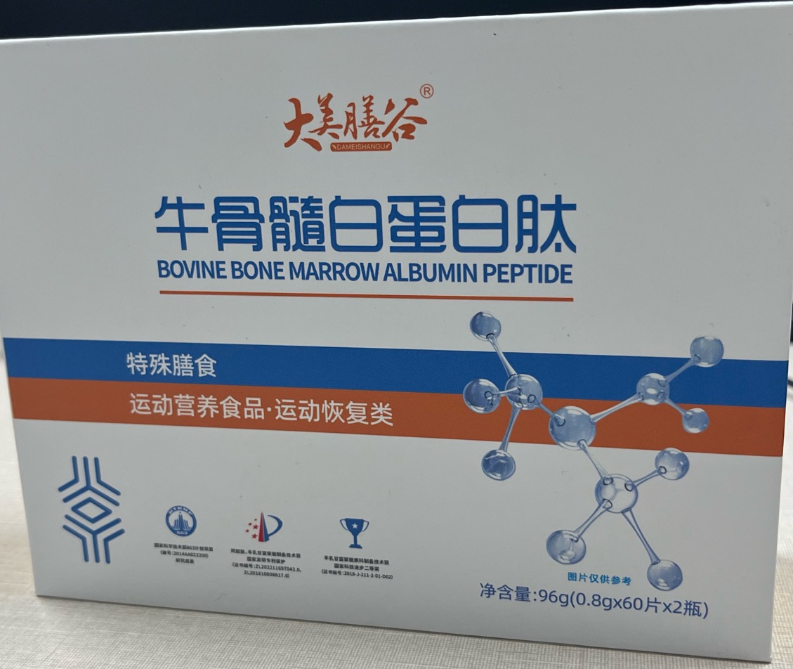 牛骨髓白蛋白肽特殊膳食源頭工廠,大脾的品牌實(shí)在的價額