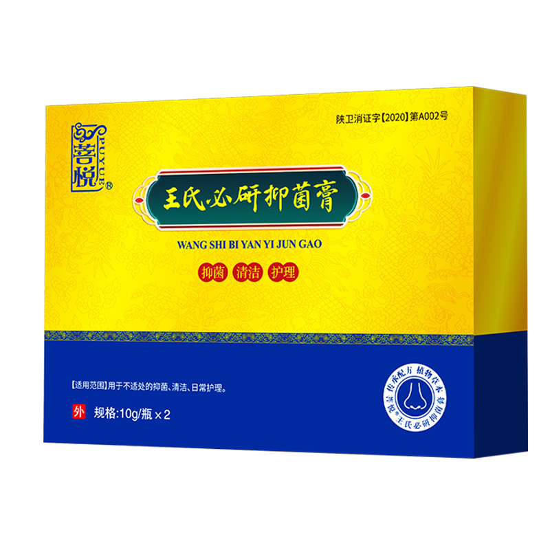 消字號王氏必研抑菌膏 成人兒童通氣膏 草本抑菌膏鵝不食草 (2).jpg