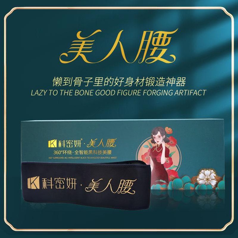 美人腰 360°環繞 全智能黑科技美腰.jpg